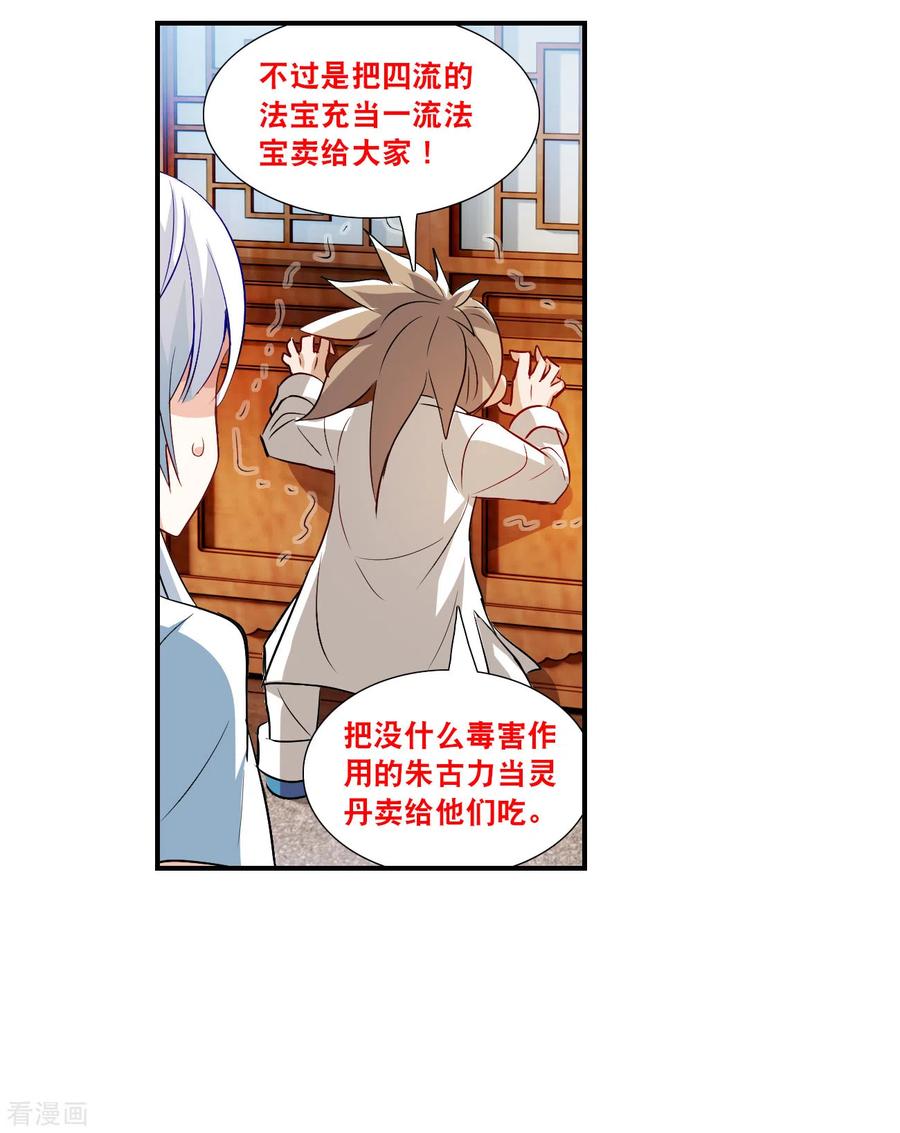 奇怪的苏夕 第2季第130话 玄宝斋的灾难1 第12页
