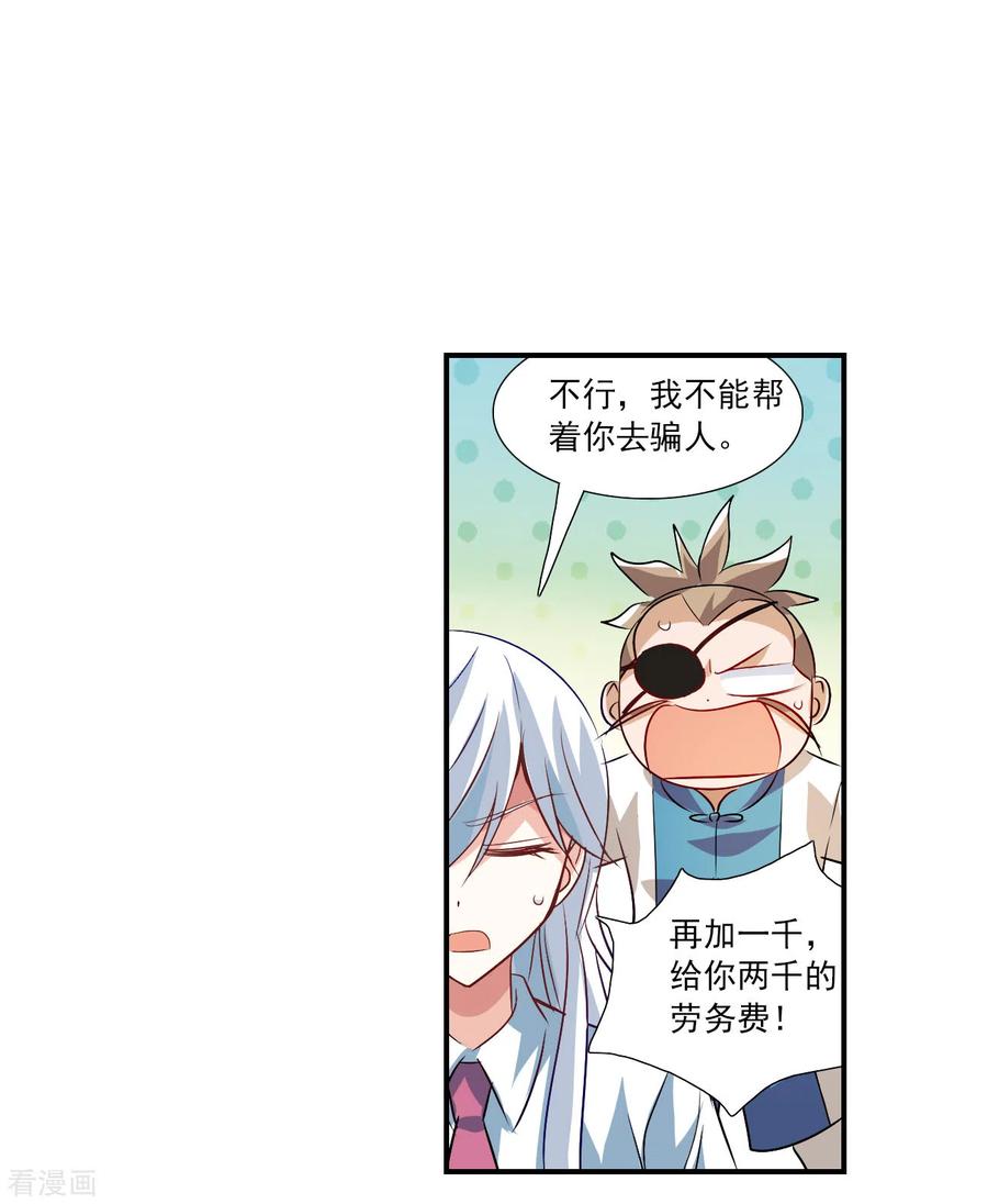 奇怪的苏夕 第2季第130话 玄宝斋的灾难1 第16页