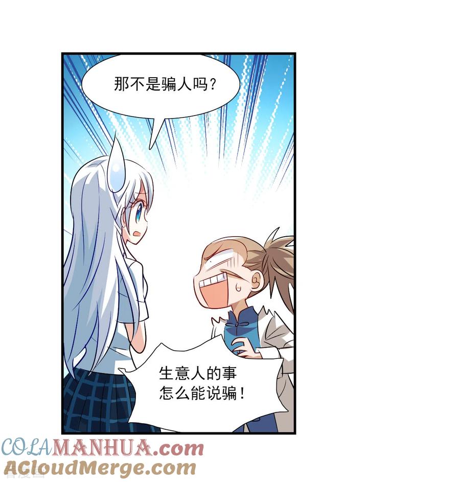 奇怪的苏夕 第2季第130话 玄宝斋的灾难1 第15页