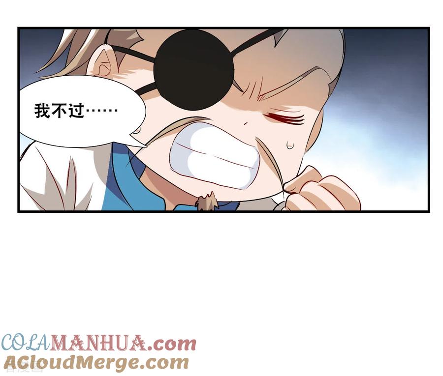 奇怪的苏夕 第2季第130话 玄宝斋的灾难1 第11页