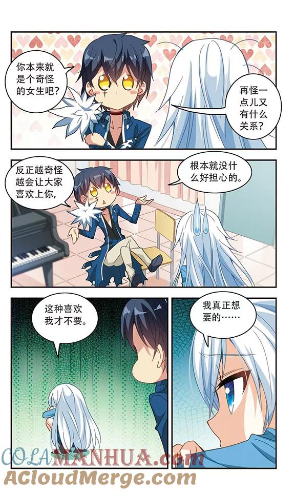 奇怪的苏夕 第41话 陌生的朋友1-2 第2页