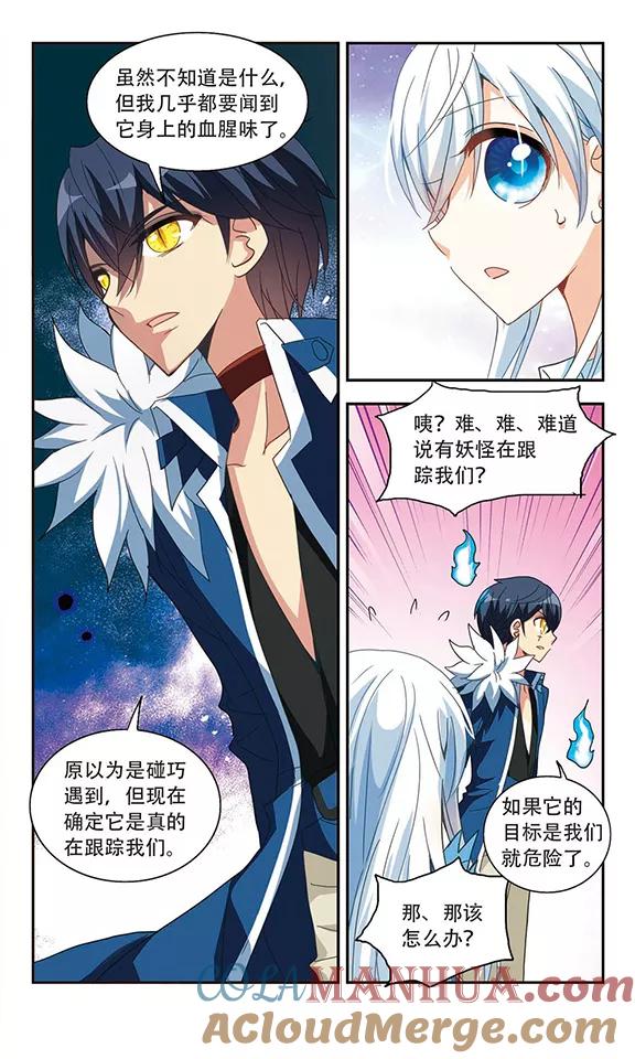 奇怪的苏夕 第41话 陌生的朋友1-2 第7页