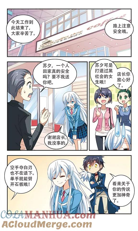奇怪的苏夕 第41话 陌生的朋友1-2 第3页