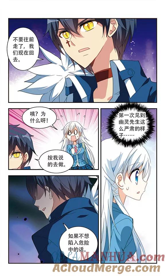 奇怪的苏夕 第41话 陌生的朋友1-2 第5页
