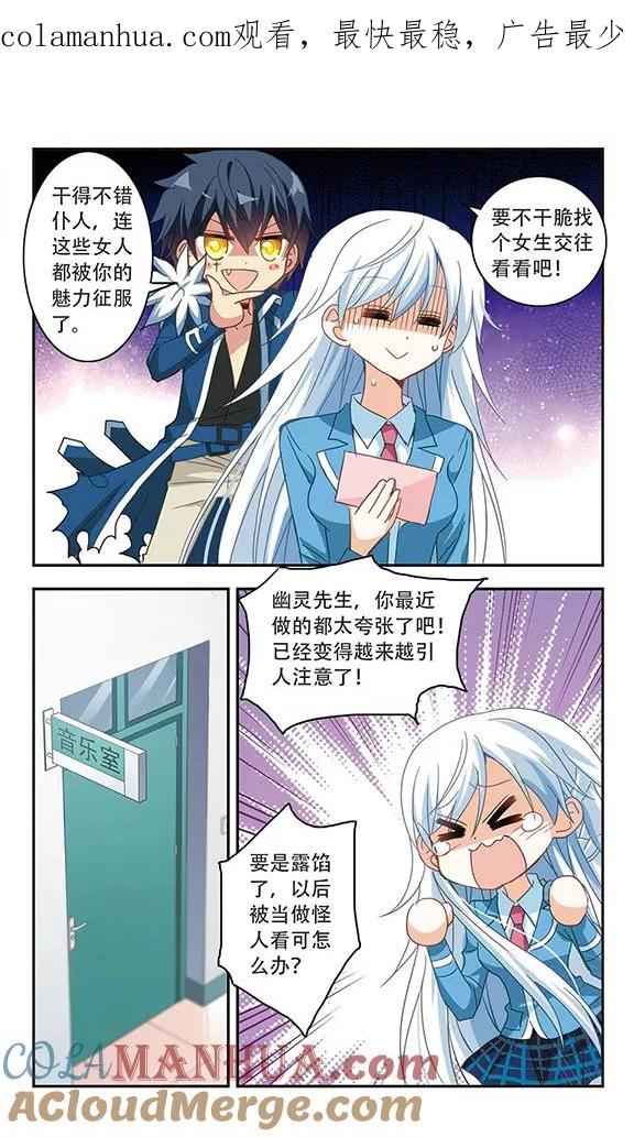 奇怪的苏夕 第41话 陌生的朋友1-2 第1页