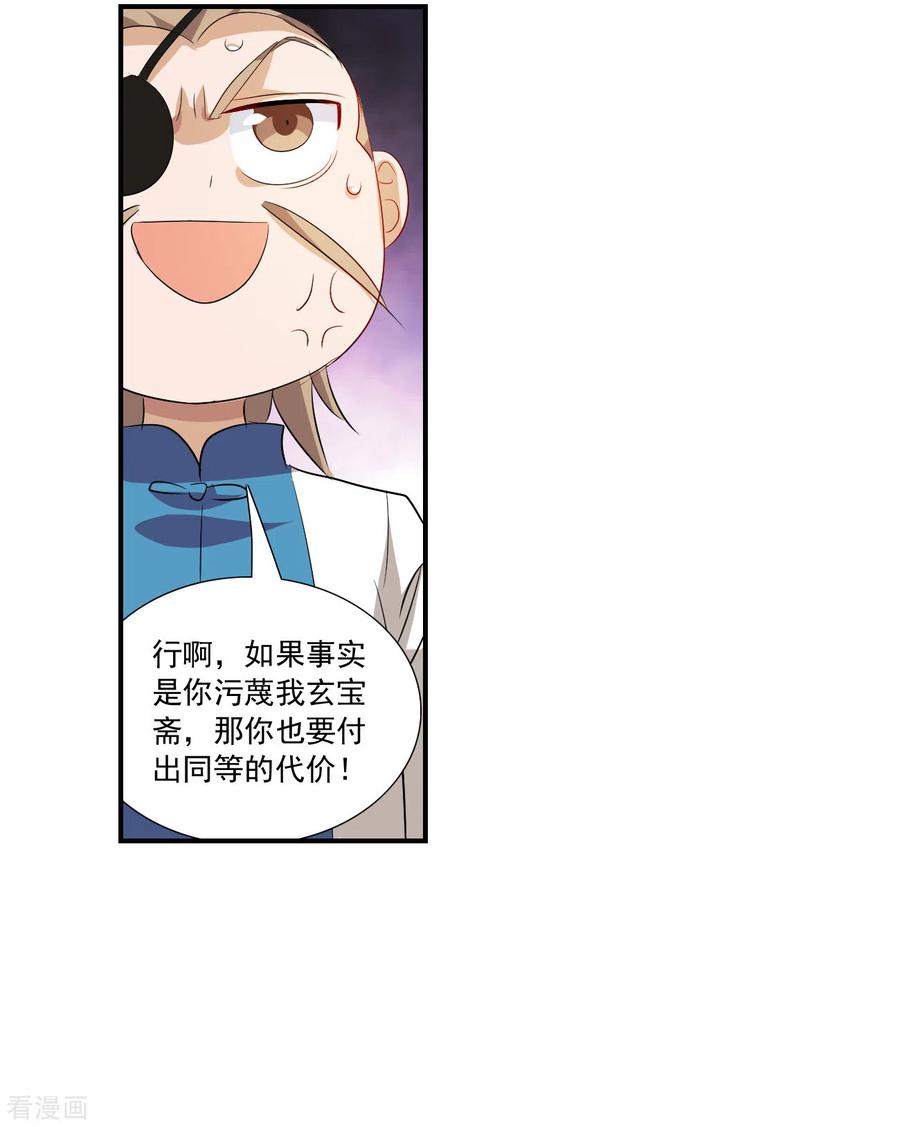 奇怪的苏夕 第2季第131话 玄宝斋的灾难2 第4页
