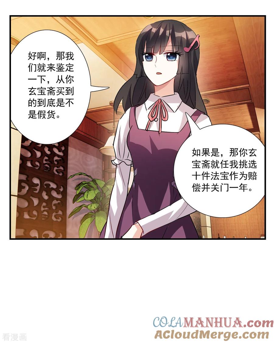 奇怪的苏夕 第2季第131话 玄宝斋的灾难2 第3页