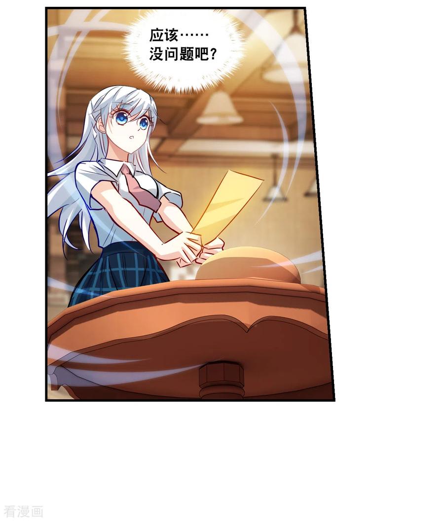奇怪的苏夕 第2季第131话 玄宝斋的灾难2 第16页