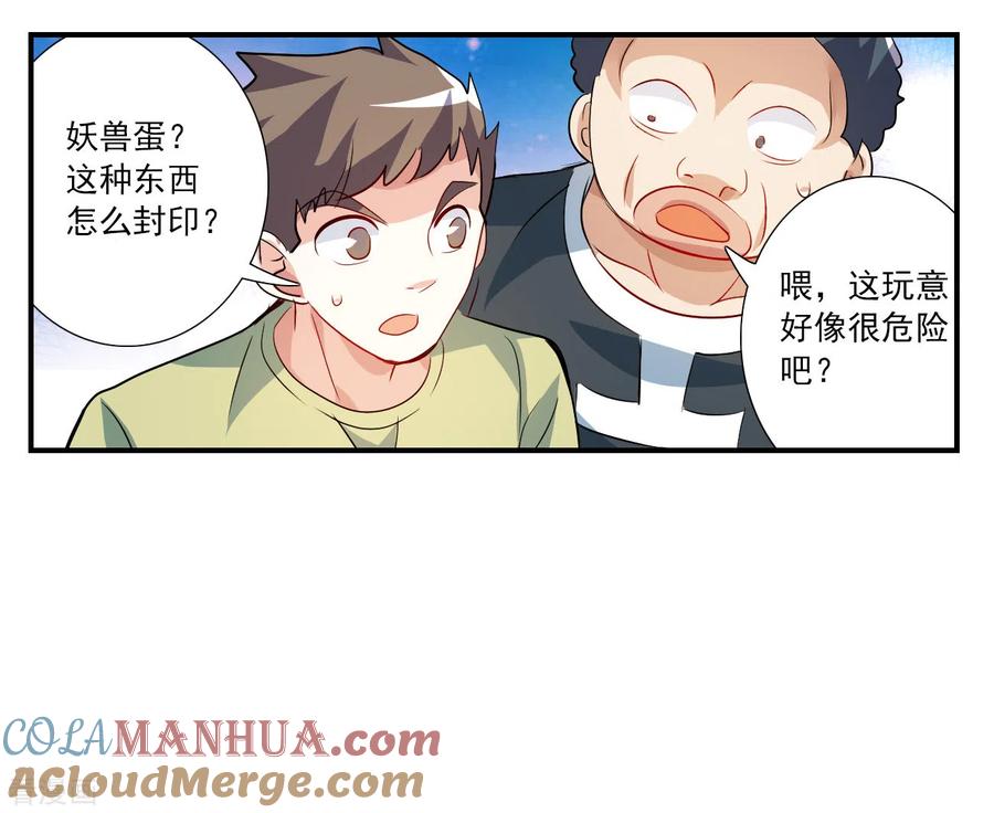 奇怪的苏夕 第2季第131话 玄宝斋的灾难2 第11页