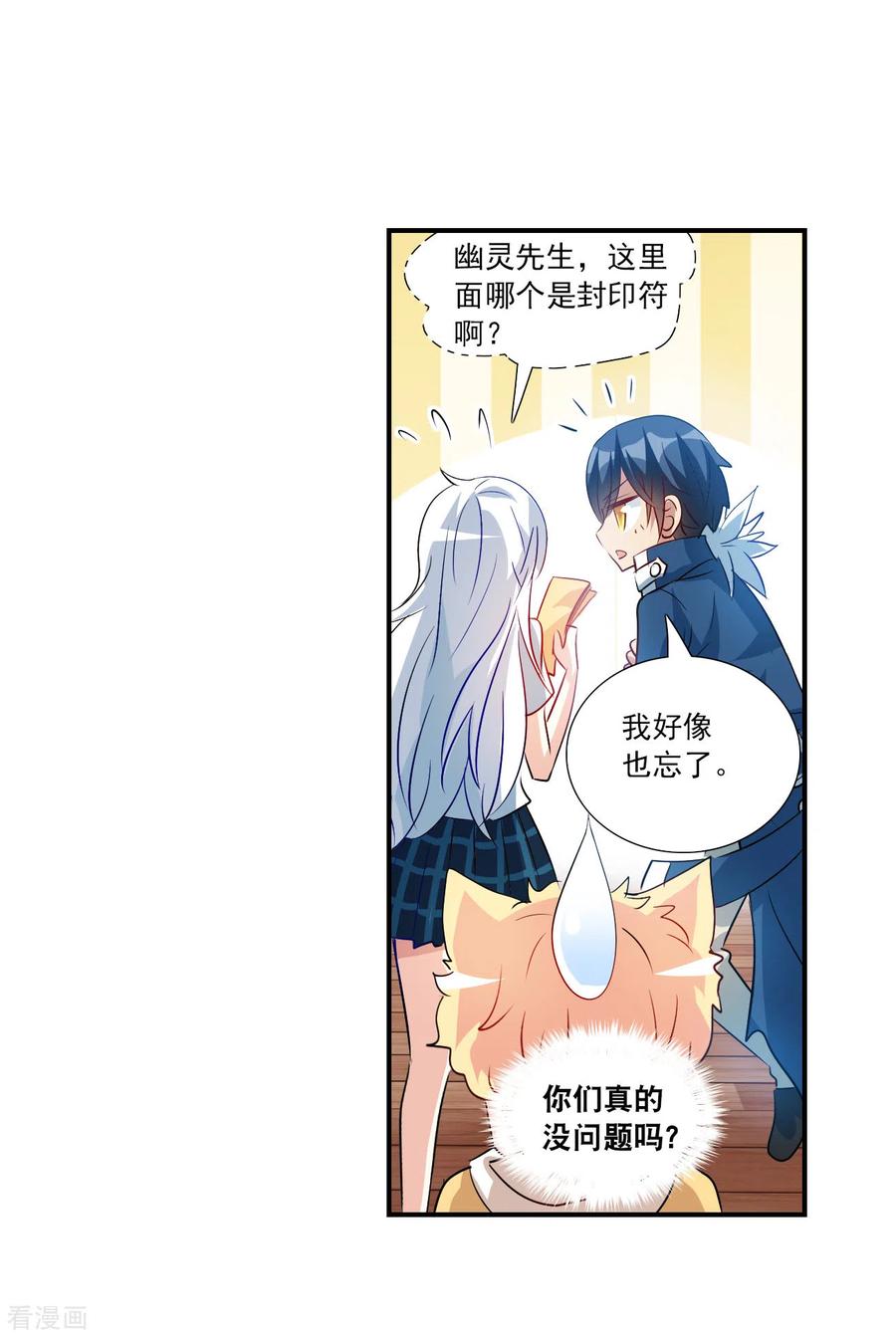 奇怪的苏夕 第2季第131话 玄宝斋的灾难2 第14页