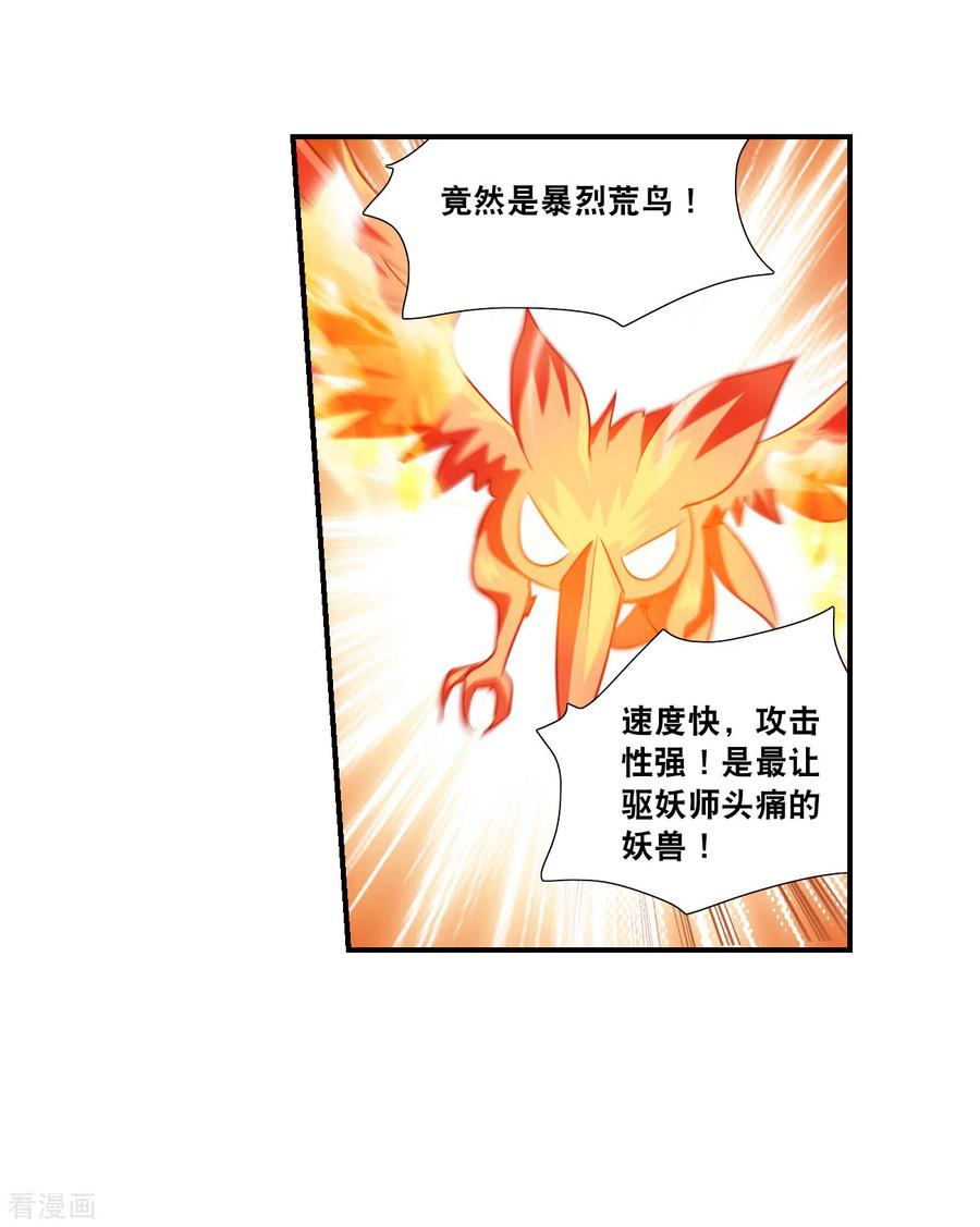 奇怪的苏夕 第2季第131话 玄宝斋的灾难2 第20页