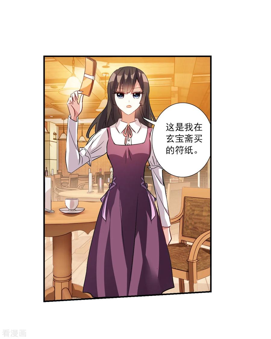 奇怪的苏夕 第2季第131话 玄宝斋的灾难2 第6页