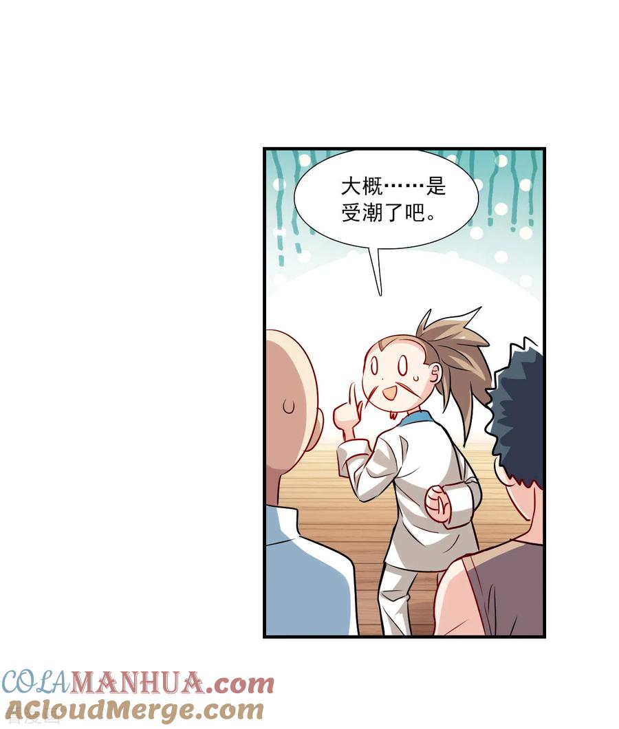 奇怪的苏夕 第2季第131话 玄宝斋的灾难2 第25页