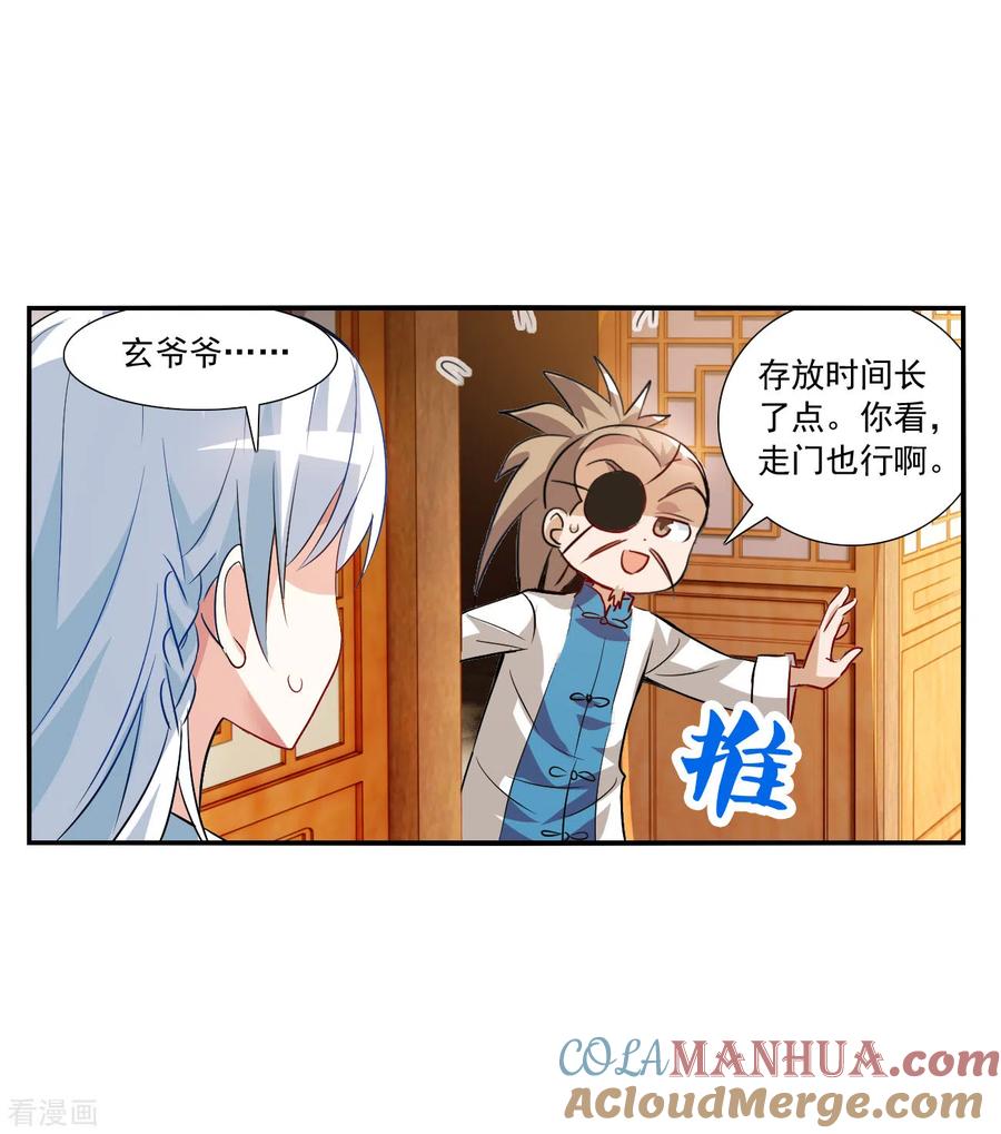 奇怪的苏夕 第2季第131话 玄宝斋的灾难2 第31页
