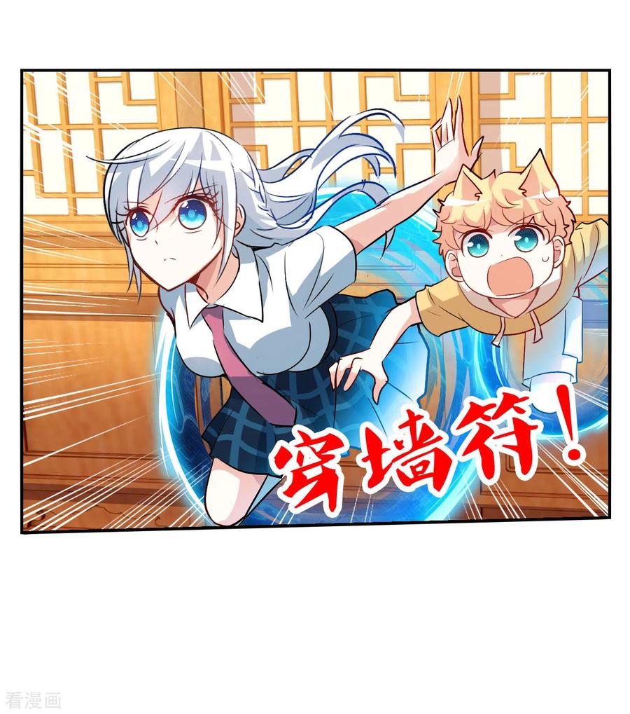奇怪的苏夕 第2季第131话 玄宝斋的灾难2 第28页
