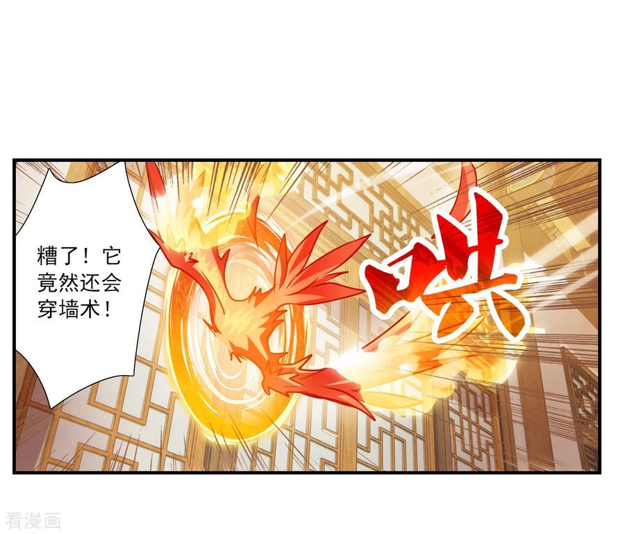 奇怪的苏夕 第2季第131话 玄宝斋的灾难2 第26页