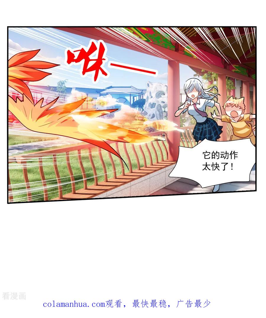 奇怪的苏夕 第2季第131话 玄宝斋的灾难2 第32页