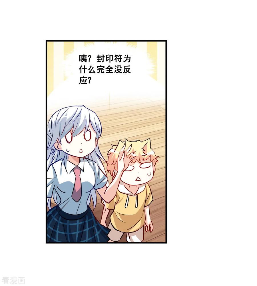 奇怪的苏夕 第2季第131话 玄宝斋的灾难2 第24页