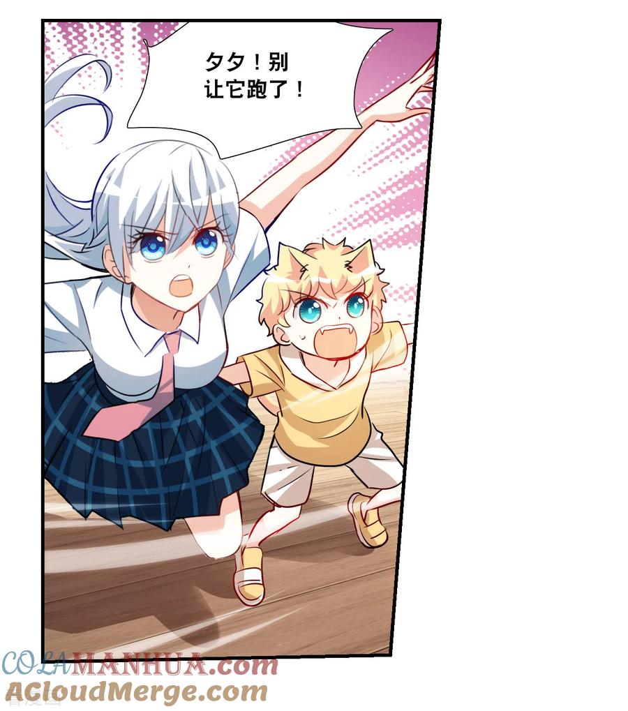 奇怪的苏夕 第2季第131话 玄宝斋的灾难2 第21页