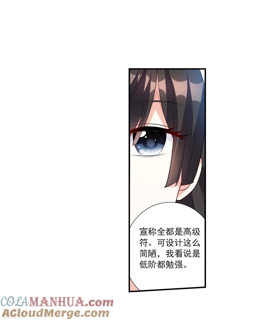 奇怪的苏夕 第2季第131话 玄宝斋的灾难2 第7页