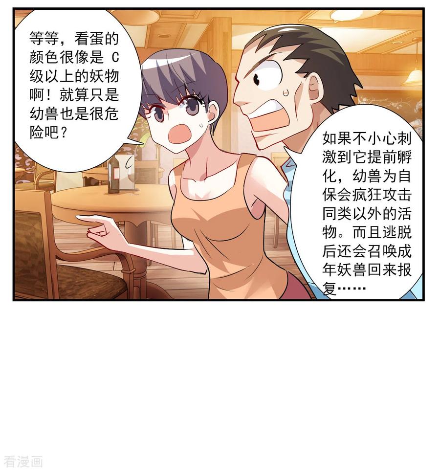 奇怪的苏夕 第2季第131话 玄宝斋的灾难2 第12页