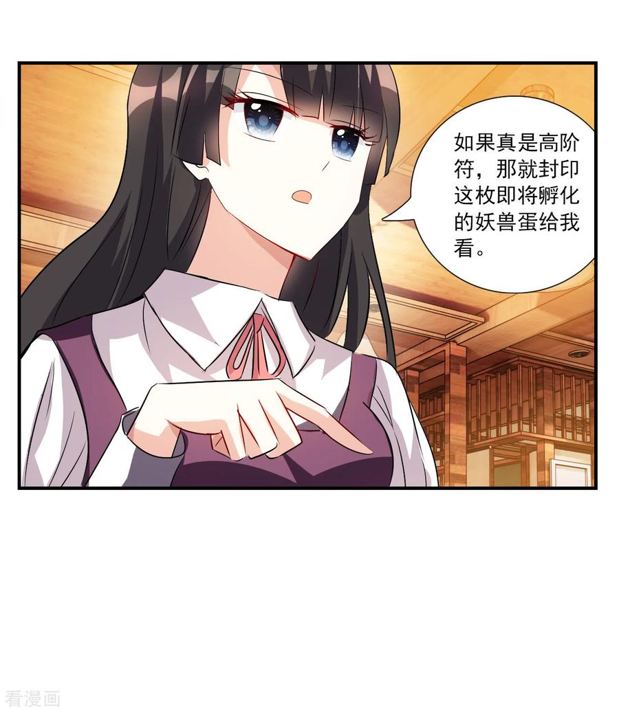 奇怪的苏夕 第2季第131话 玄宝斋的灾难2 第10页