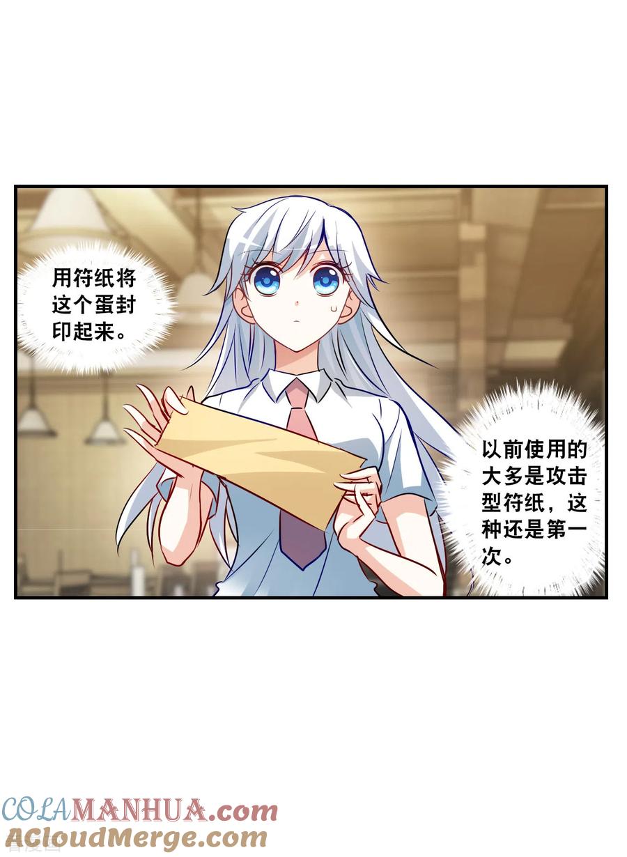 奇怪的苏夕 第2季第131话 玄宝斋的灾难2 第15页