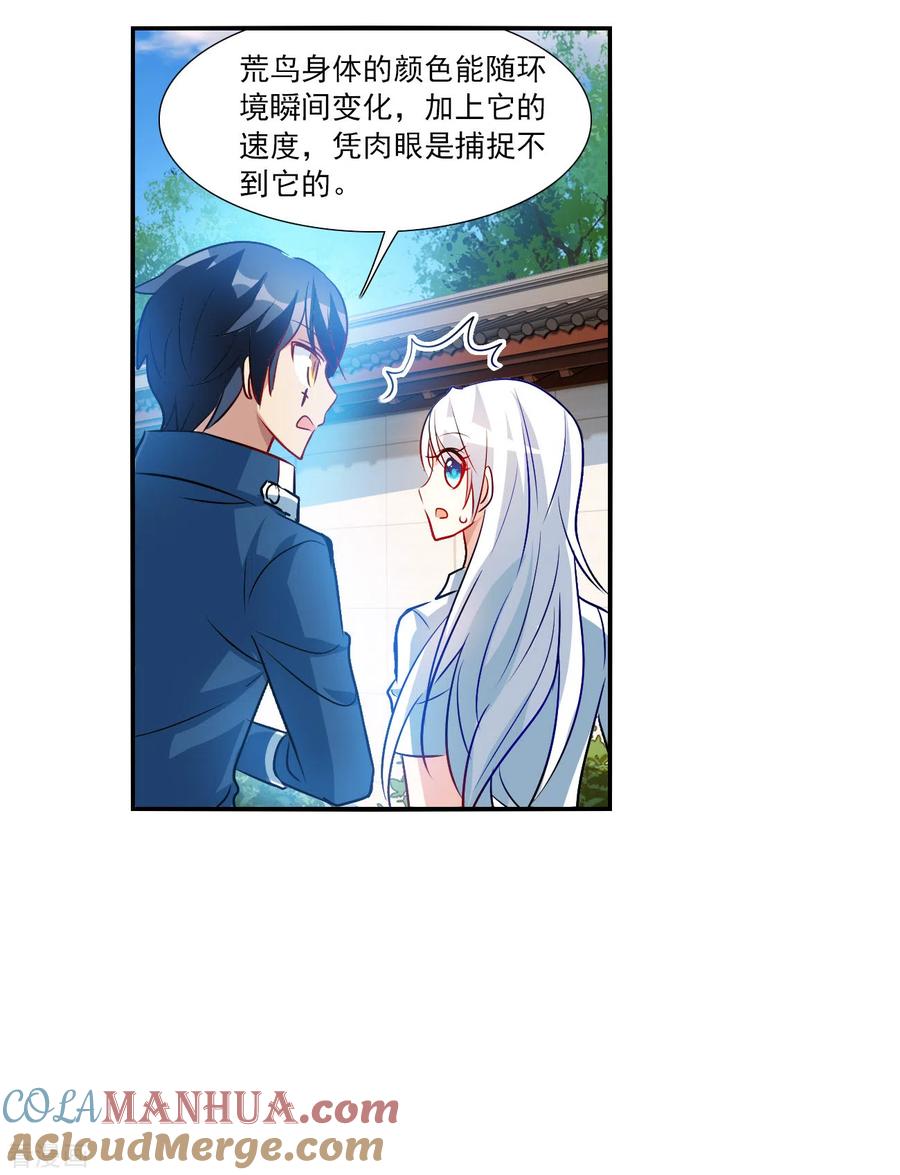 奇怪的苏夕 第2季第132话 玄宝斋的灾难3 第15页