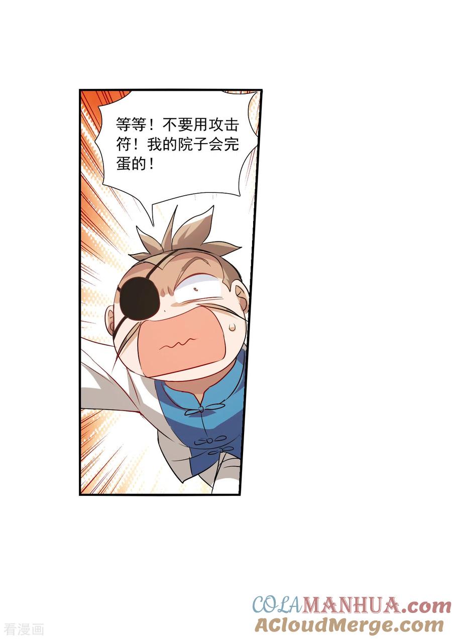 奇怪的苏夕 第2季第132话 玄宝斋的灾难3 第5页