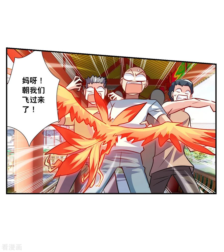 奇怪的苏夕 第2季第132话 玄宝斋的灾难3 第30页