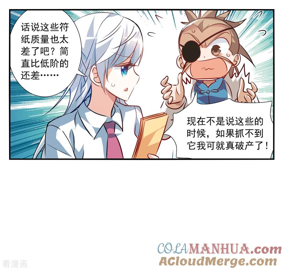 奇怪的苏夕 第2季第132话 玄宝斋的灾难3 第11页