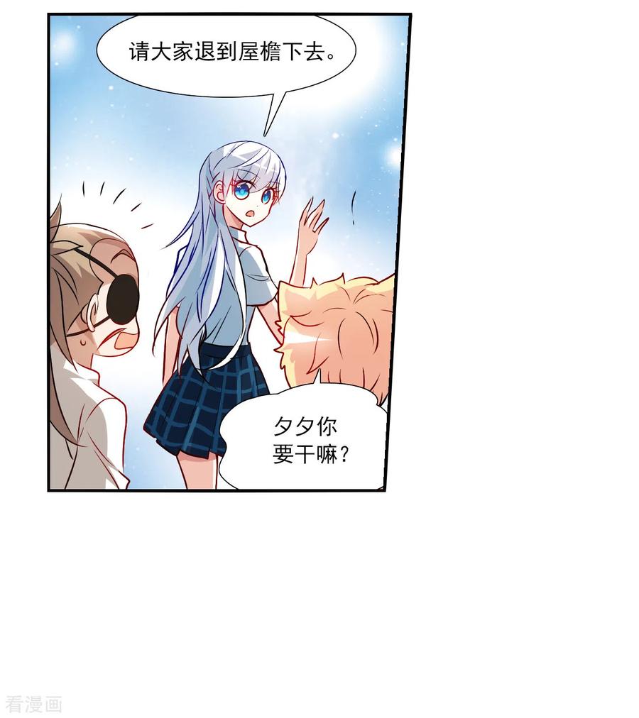 奇怪的苏夕 第2季第132话 玄宝斋的灾难3 第22页