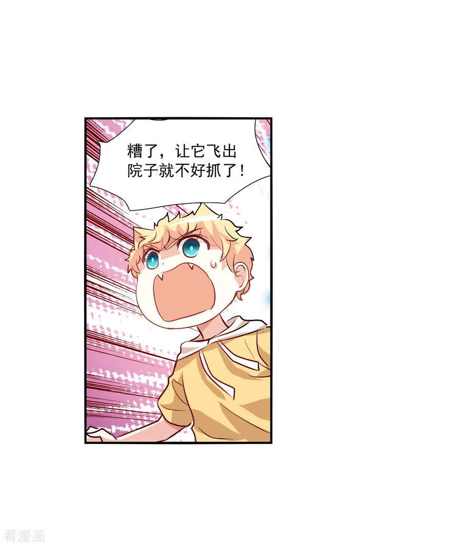 奇怪的苏夕 第2季第132话 玄宝斋的灾难3 第8页