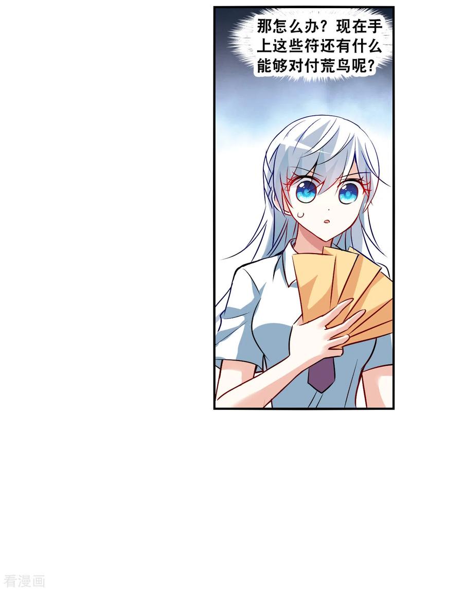 奇怪的苏夕 第2季第132话 玄宝斋的灾难3 第16页
