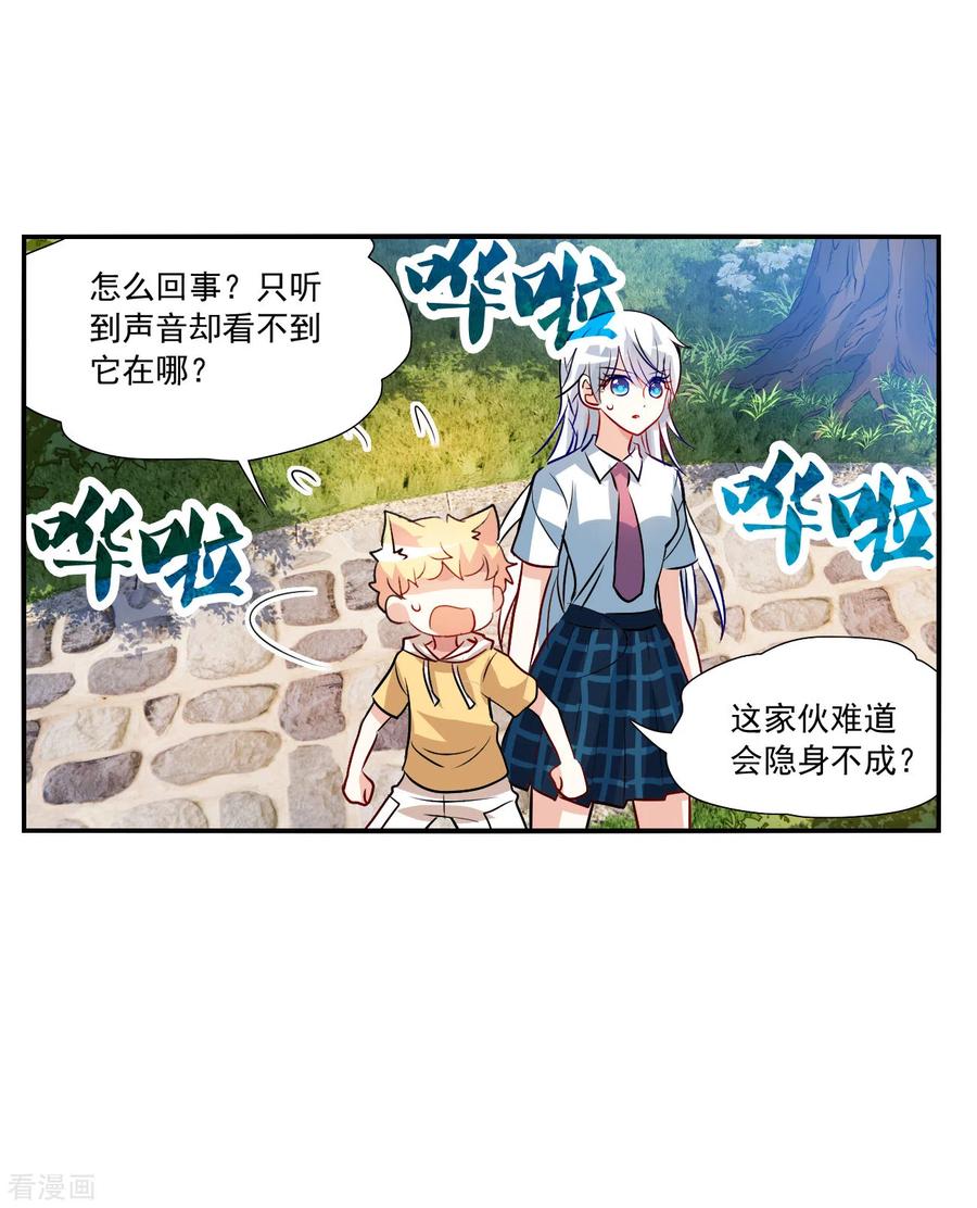 奇怪的苏夕 第2季第132话 玄宝斋的灾难3 第14页