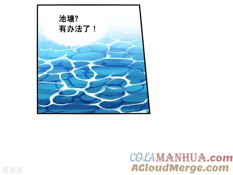 奇怪的苏夕 第2季第132话 玄宝斋的灾难3 第17页