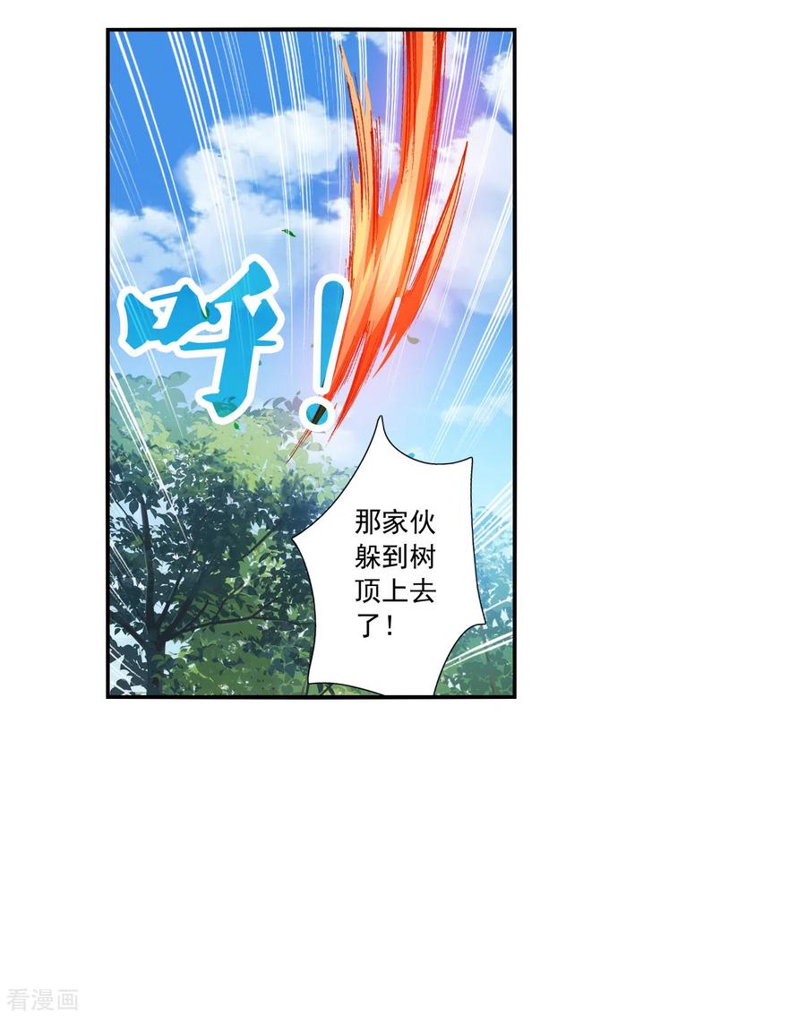 奇怪的苏夕 第2季第132话 玄宝斋的灾难3 第12页