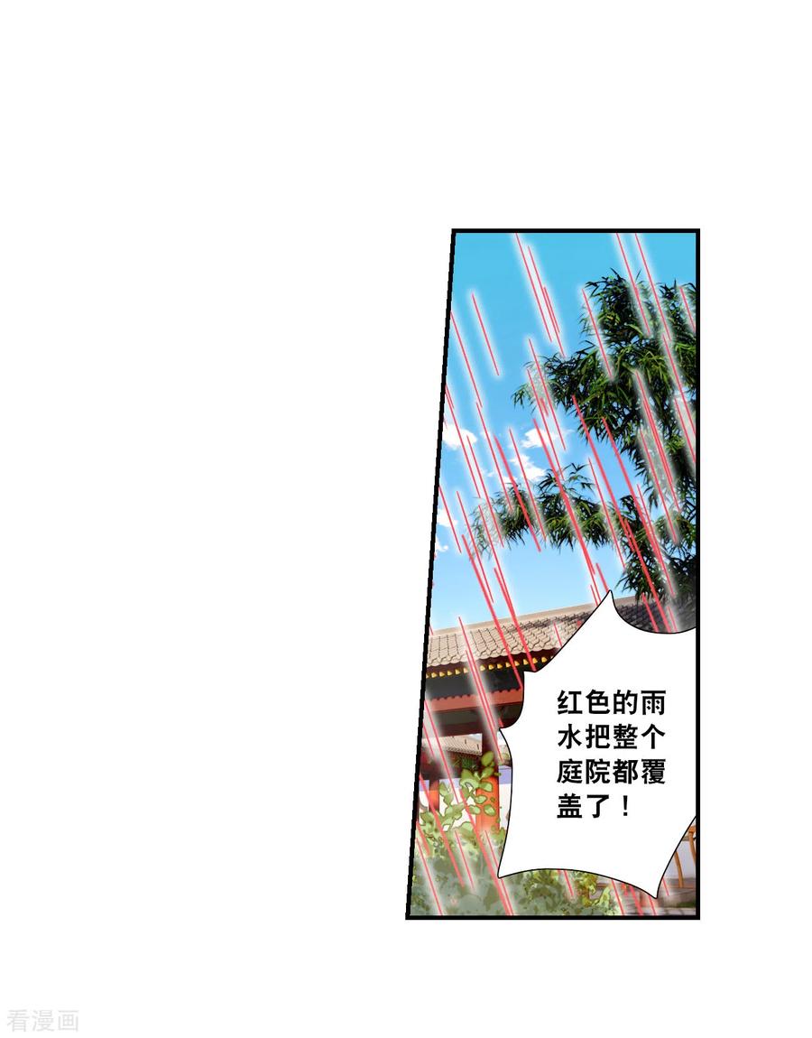 奇怪的苏夕 第2季第132话 玄宝斋的灾难3 第26页