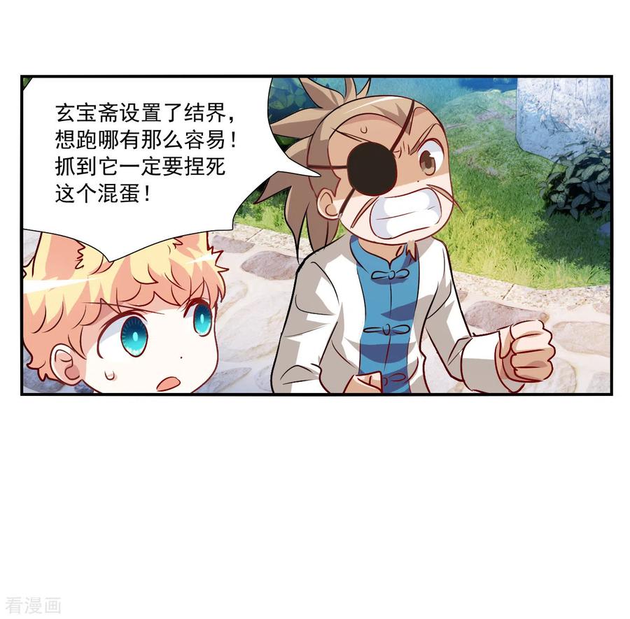 奇怪的苏夕 第2季第132话 玄宝斋的灾难3 第10页