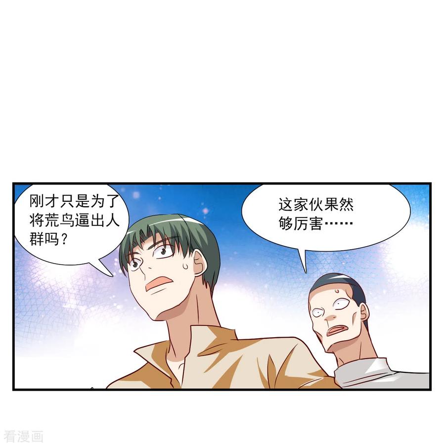 奇怪的苏夕 第2季第133话 玄宝斋的灾难4 第24页