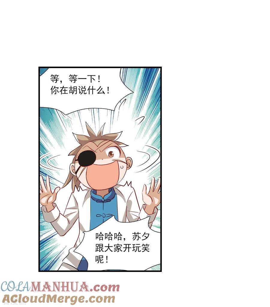 奇怪的苏夕 第2季第133话 玄宝斋的灾难4 第29页