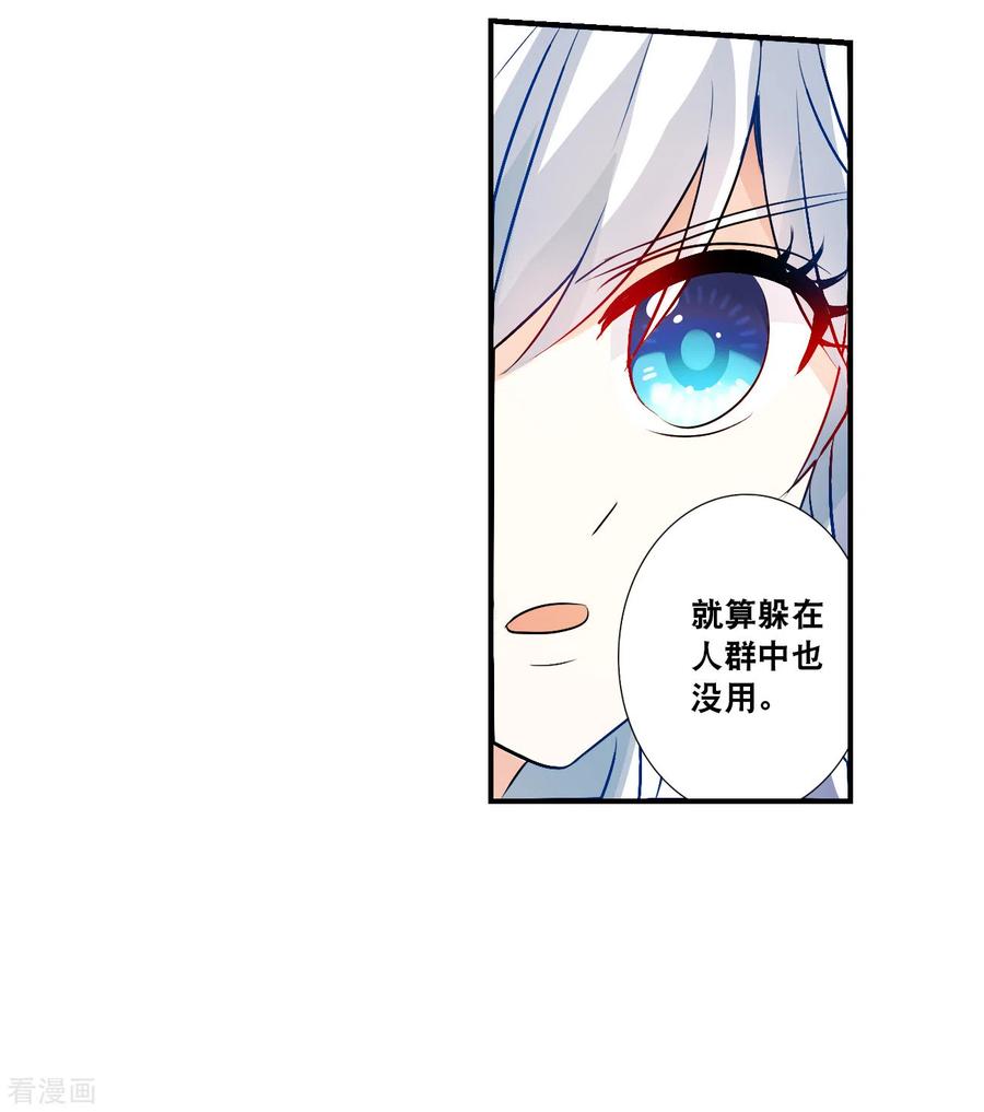 奇怪的苏夕 第2季第133话 玄宝斋的灾难4 第14页