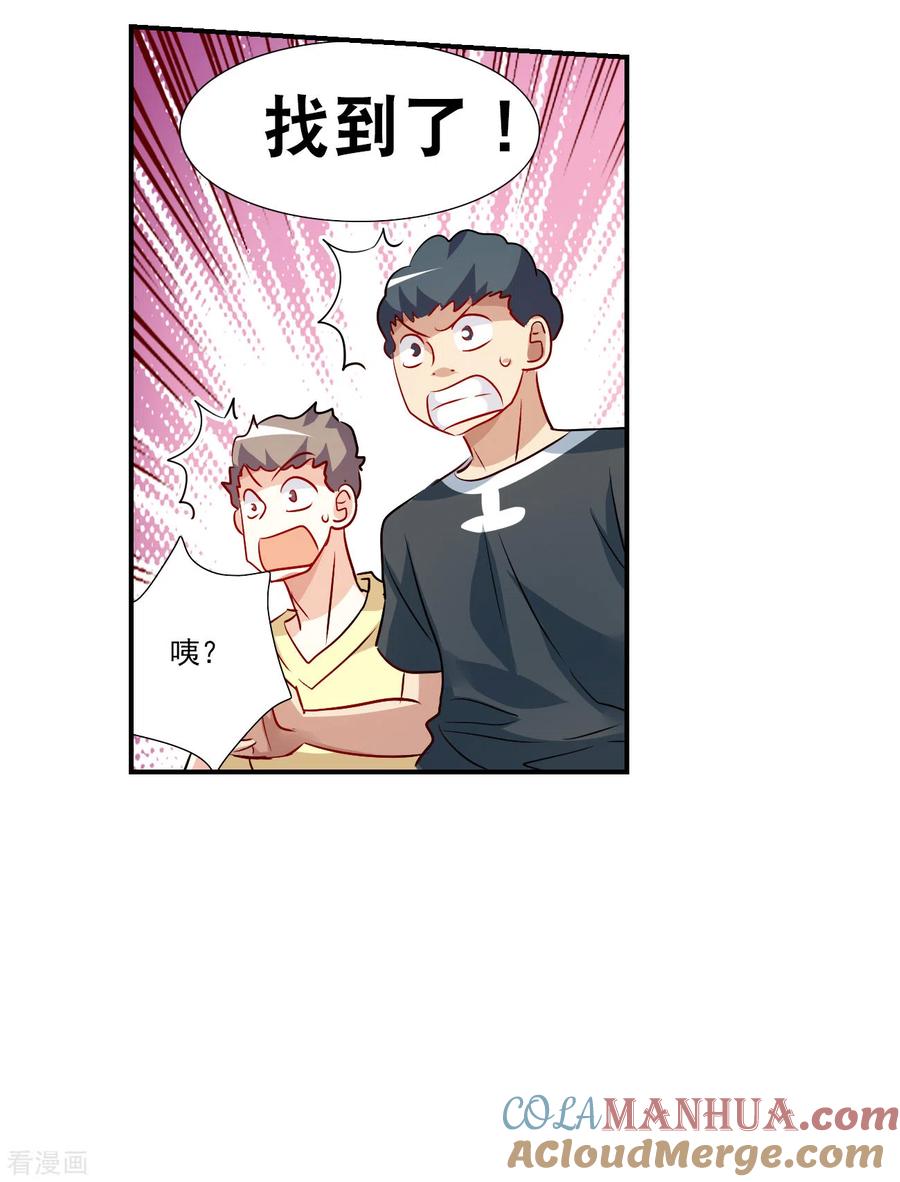 奇怪的苏夕 第2季第133话 玄宝斋的灾难4 第13页