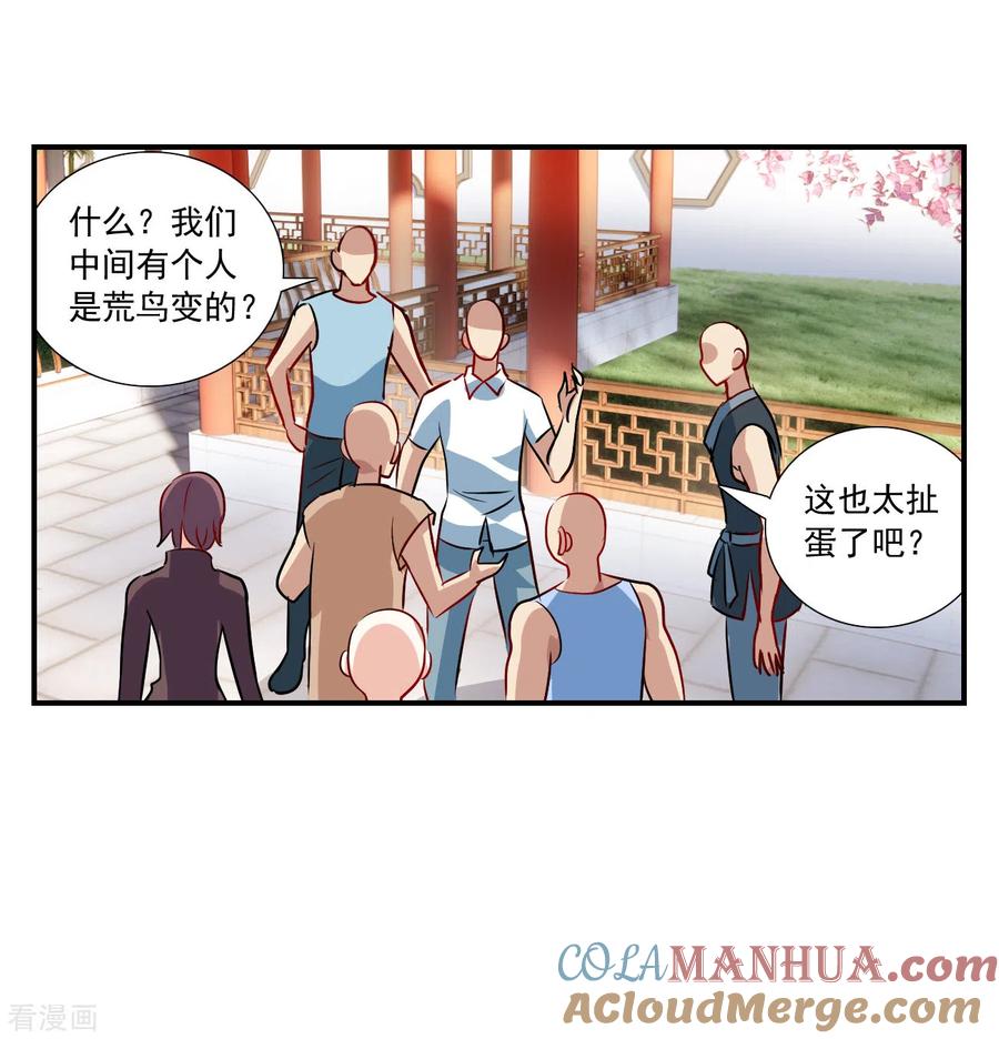 奇怪的苏夕 第2季第133话 玄宝斋的灾难4 第7页