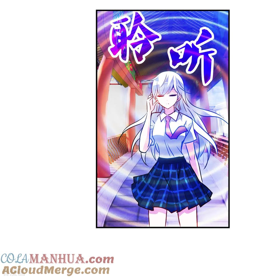 奇怪的苏夕 第2季第133话 玄宝斋的灾难4 第11页