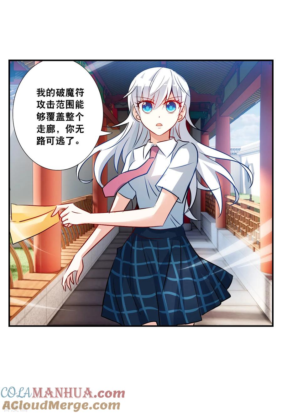 奇怪的苏夕 第2季第133话 玄宝斋的灾难4 第15页