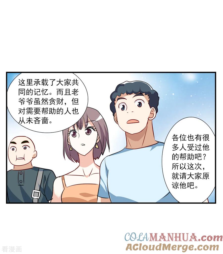 奇怪的苏夕 第2季第133话 玄宝斋的灾难4 第31页