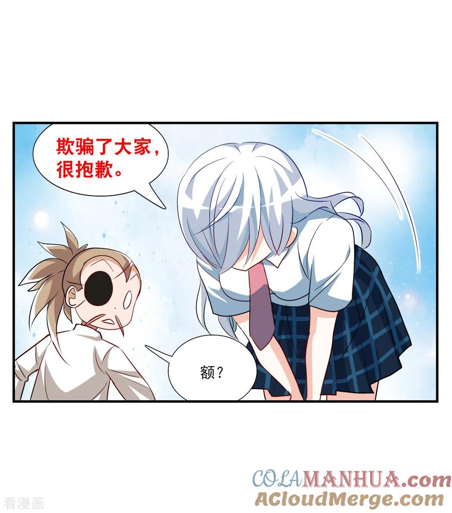 奇怪的苏夕 第2季第133话 玄宝斋的灾难4 第27页