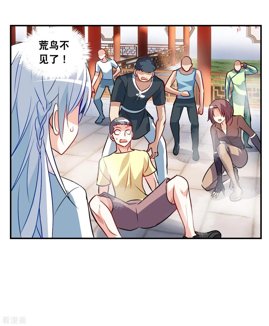 奇怪的苏夕 第2季第133话 玄宝斋的灾难4 第4页