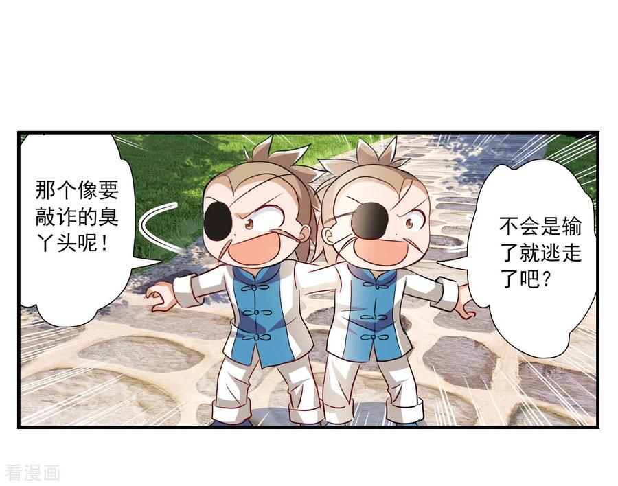 奇怪的苏夕 第2季第133话 玄宝斋的灾难4 第26页